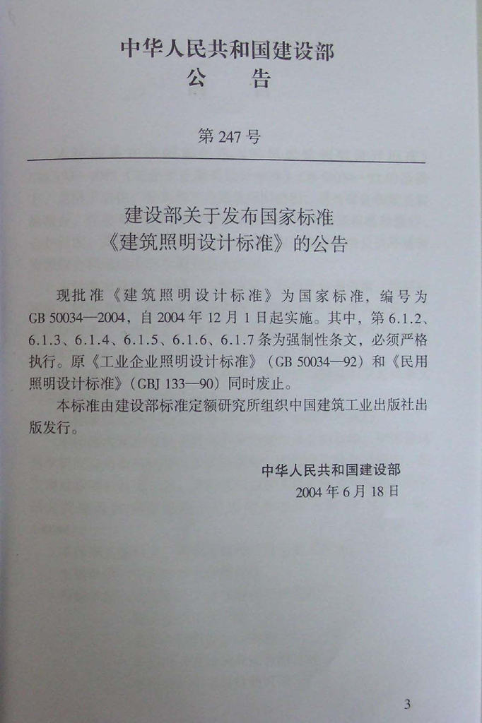 GB 50034-2004 标准预览