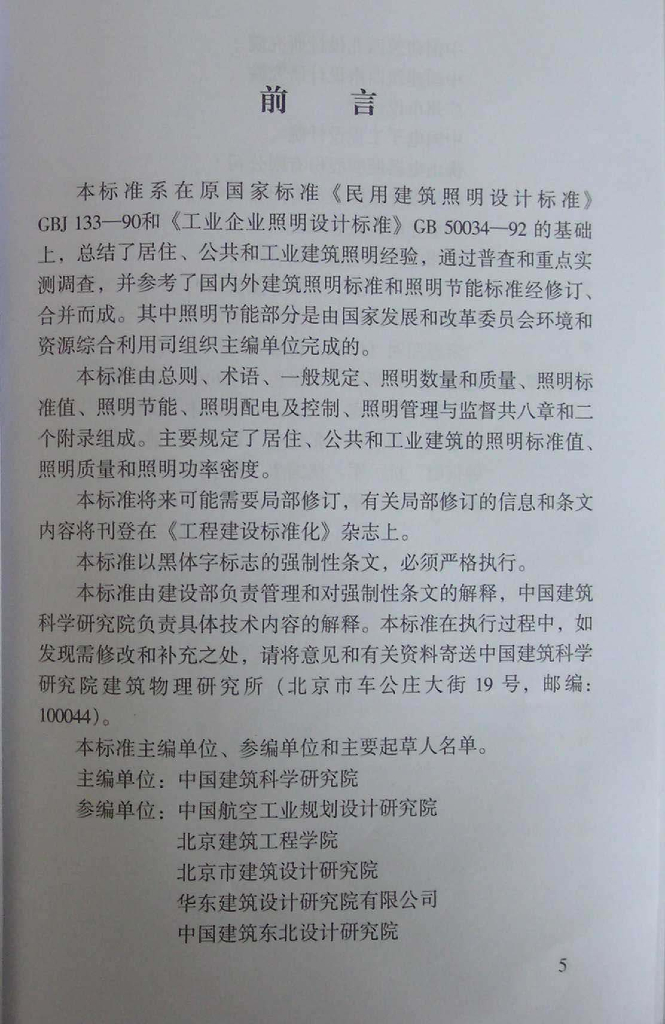 GB 50034-2004 标准预览