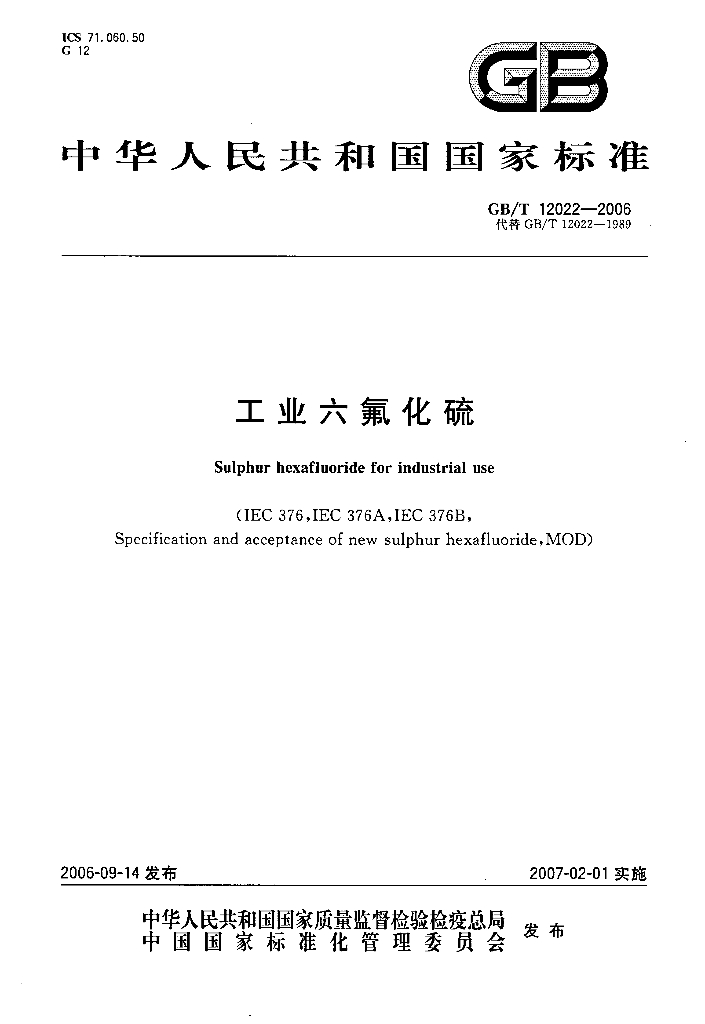 GB/T 12022-2006 标准预览