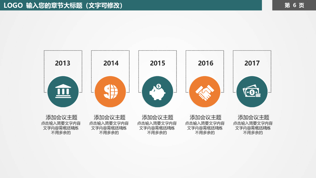 IT科技互联网风PPT模板63_第6页