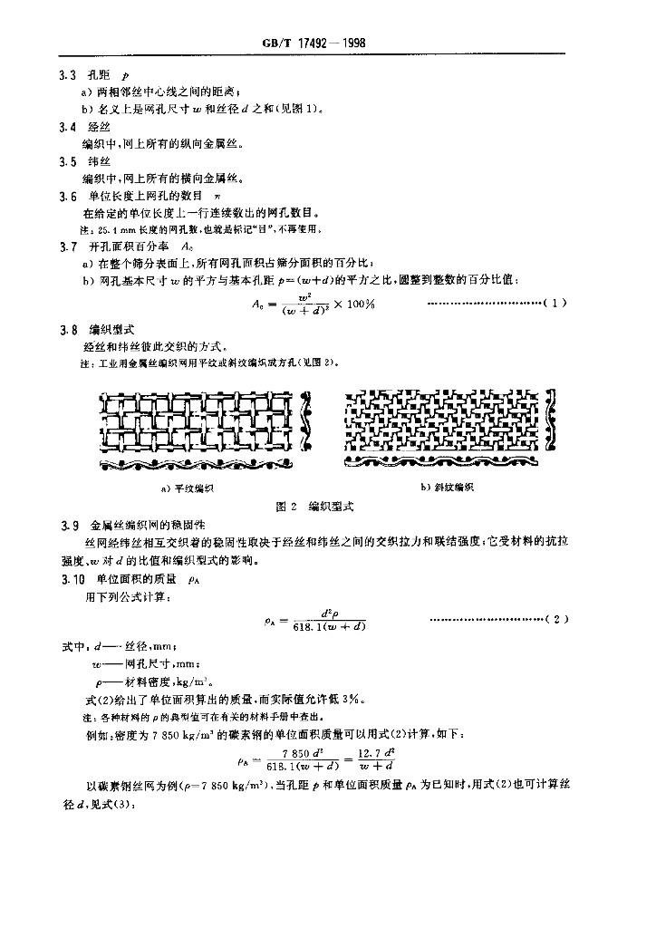 GB/T 17492-1998 标准预览