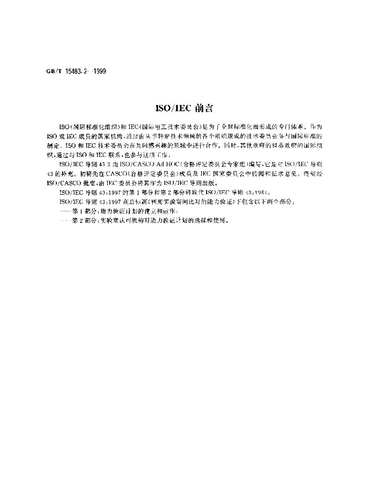 GB/T 15483.2-1999 标准预览