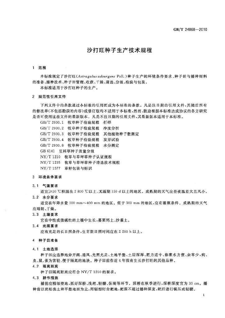 GB/T 24868-2010 标准预览