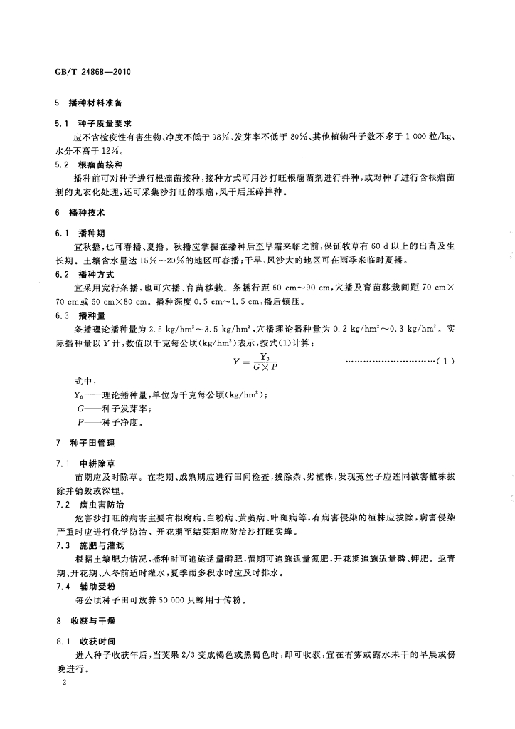 GB/T 24868-2010 标准预览