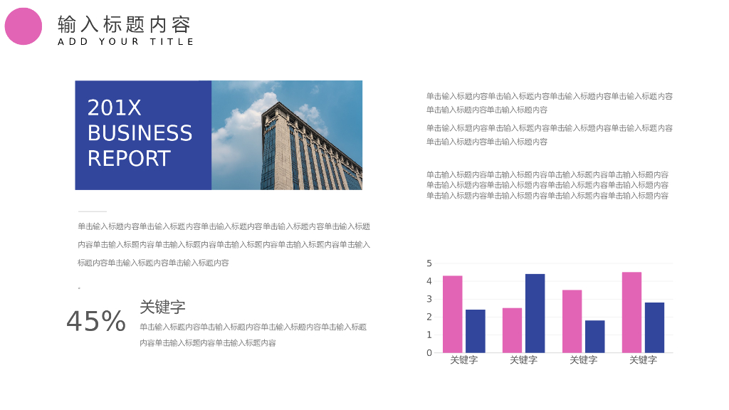 IT科技互联网风PPT模板68_第8页