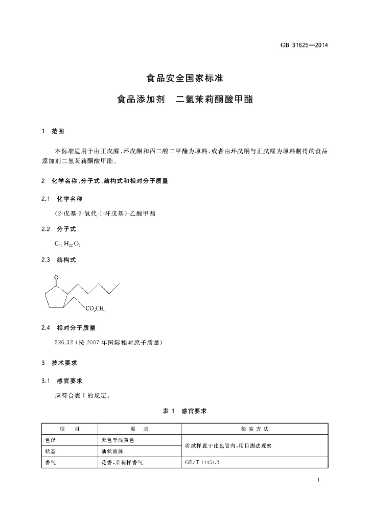 GB 31625-2014 标准预览