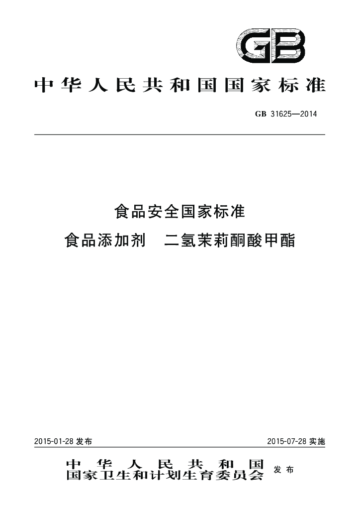 GB 31625-2014 标准预览