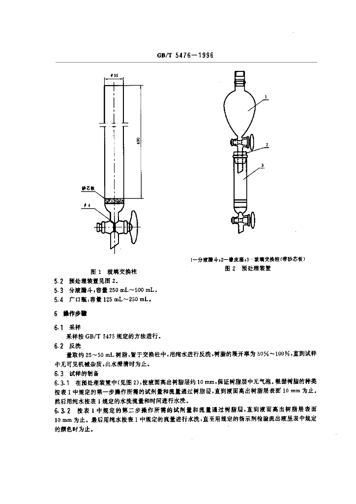 GB/T 5476-1996 标准预览
