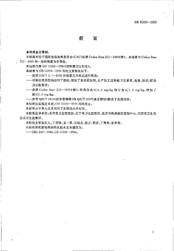 GB 15203-2003 标准预览