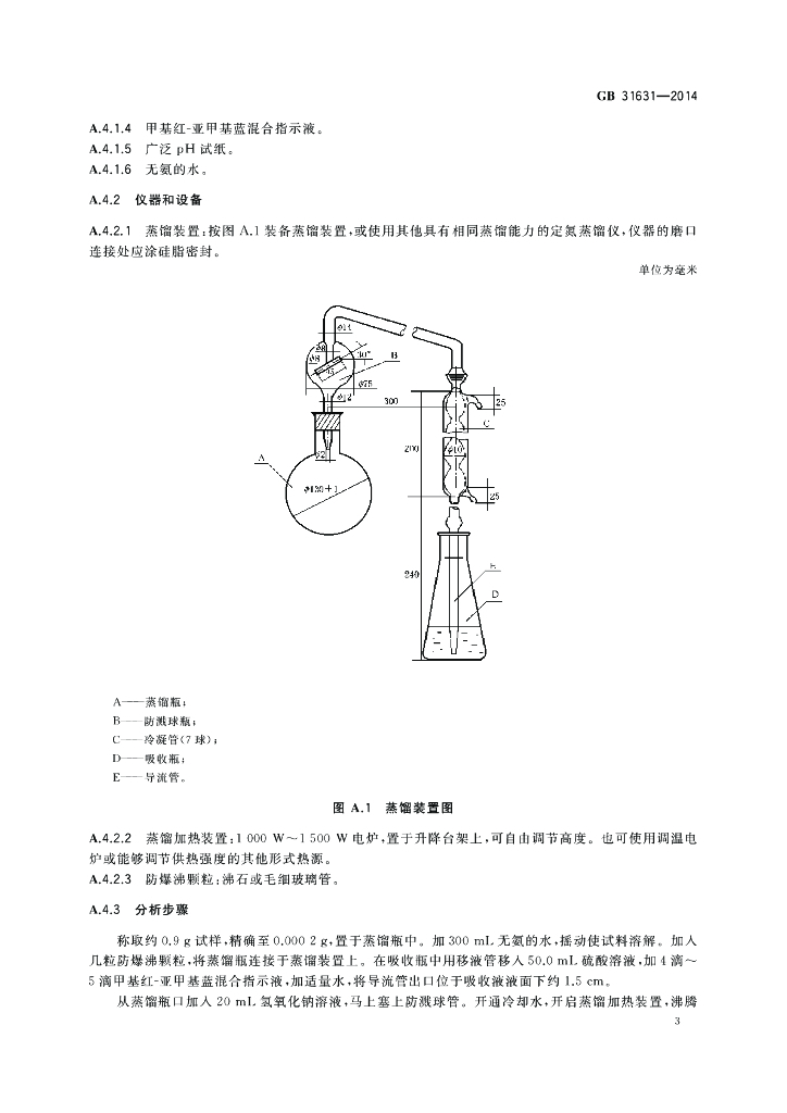 GB 31631-2014 标准预览