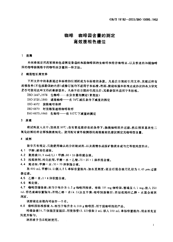 GB/T 19182-2003 标准预览