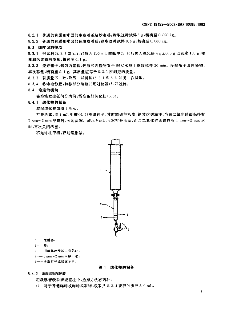 GB/T 19182-2003 标准预览