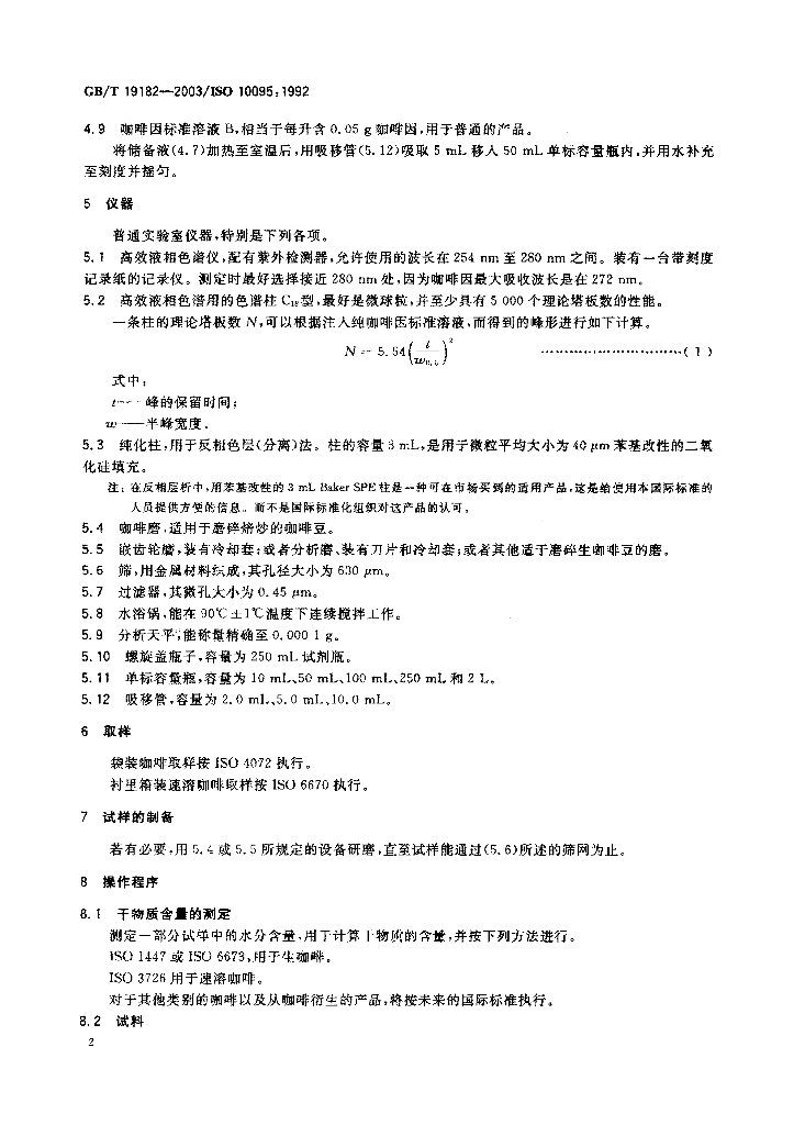 GB/T 19182-2003 标准预览