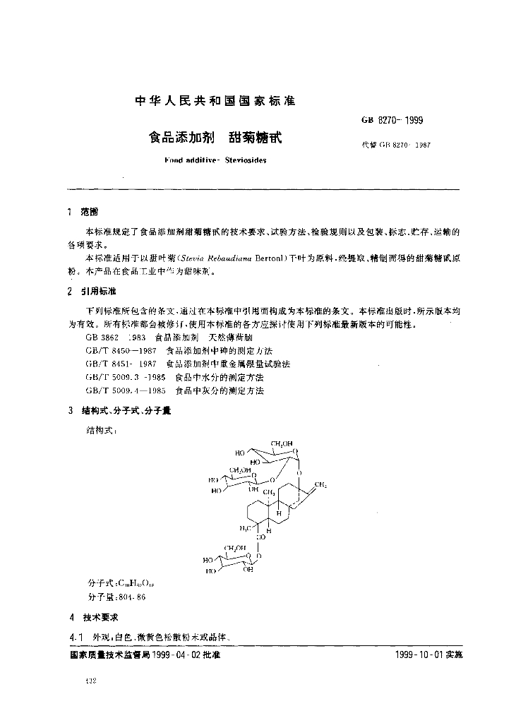 GB 8270-1999 标准预览
