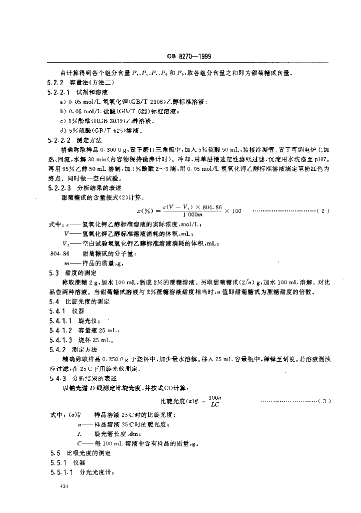 GB 8270-1999 标准预览