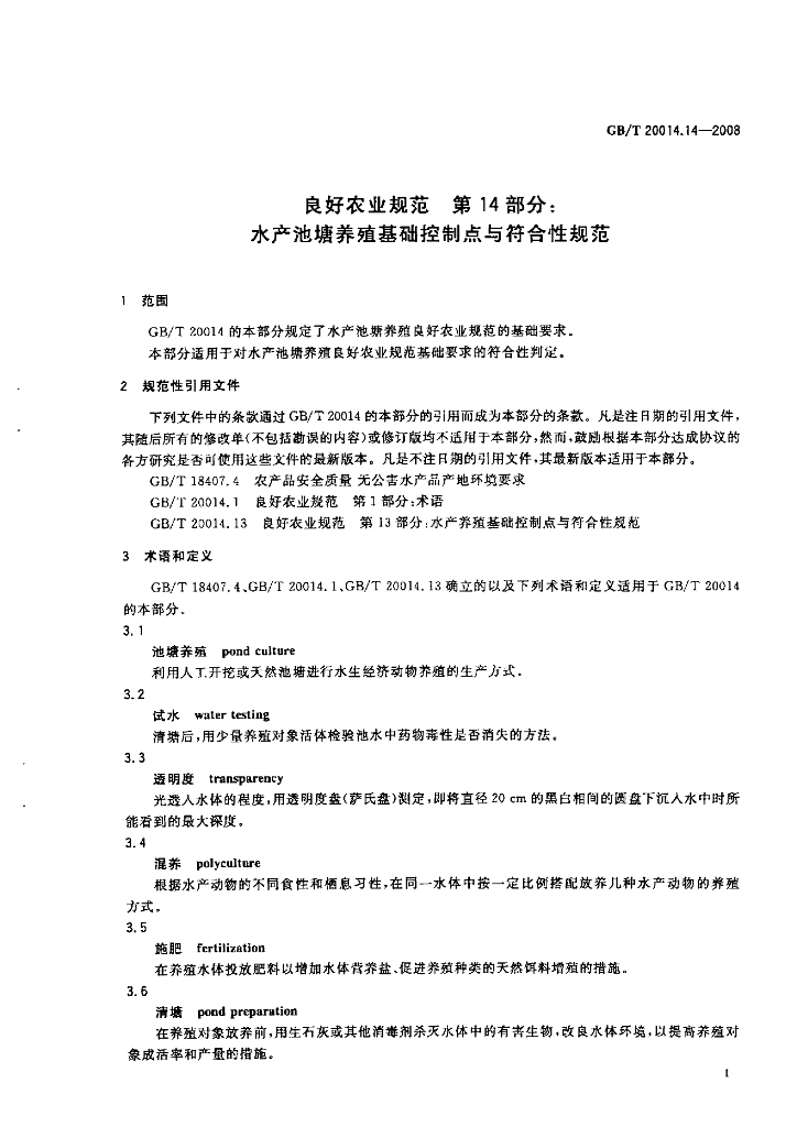 GB/T 20014.14-2008 标准预览