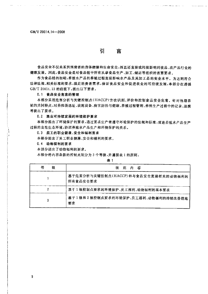 GB/T 20014.14-2008 标准预览