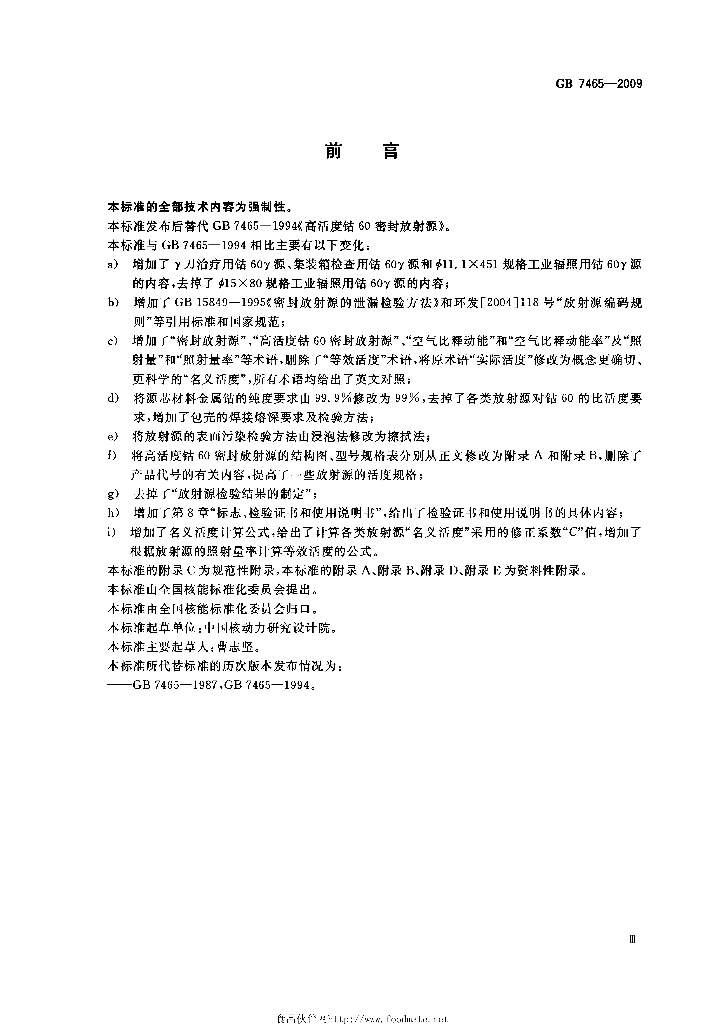 GB 7465-2009 标准预览