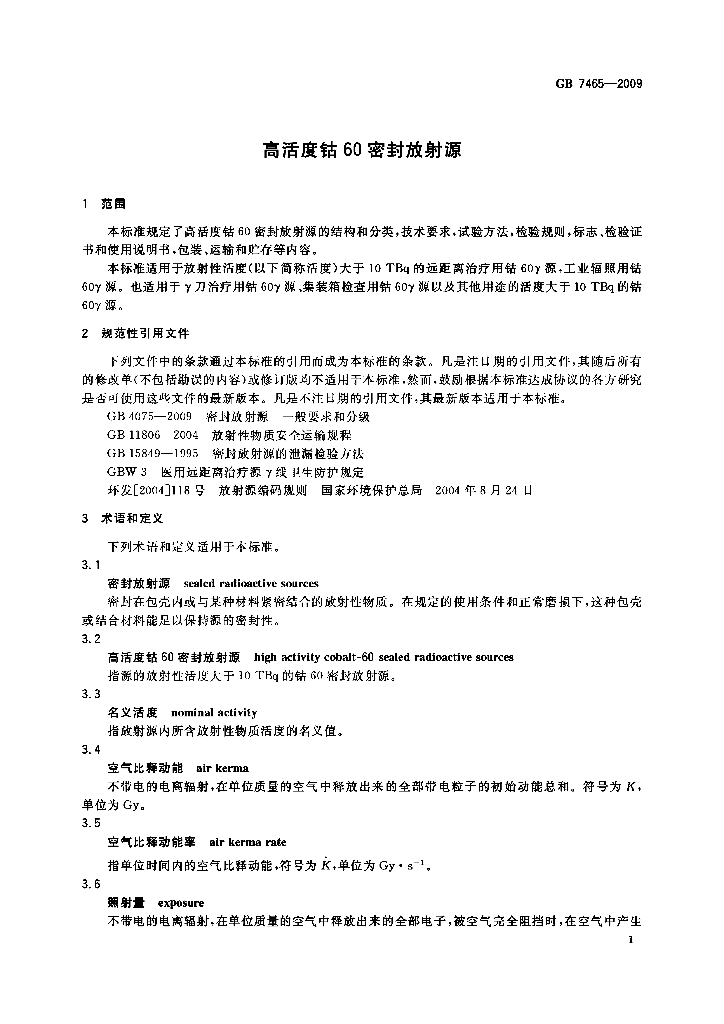 GB 7465-2009 标准预览