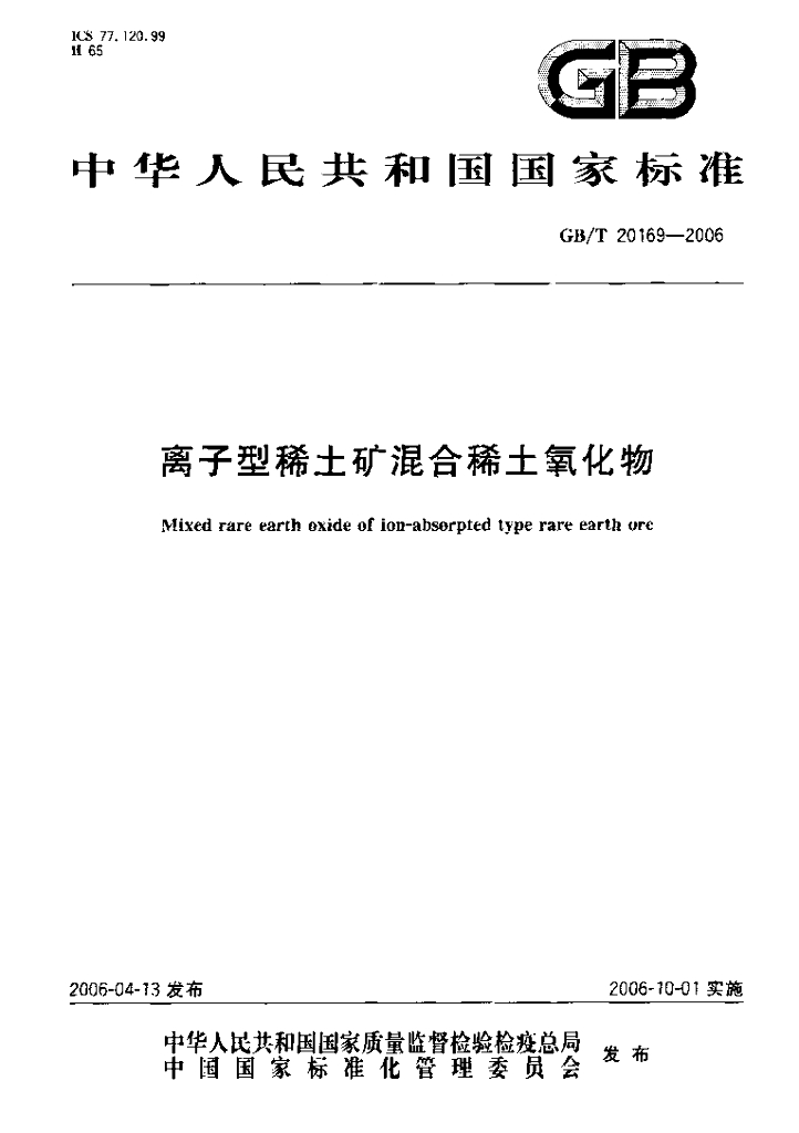 GB/T 20169-2006 标准预览