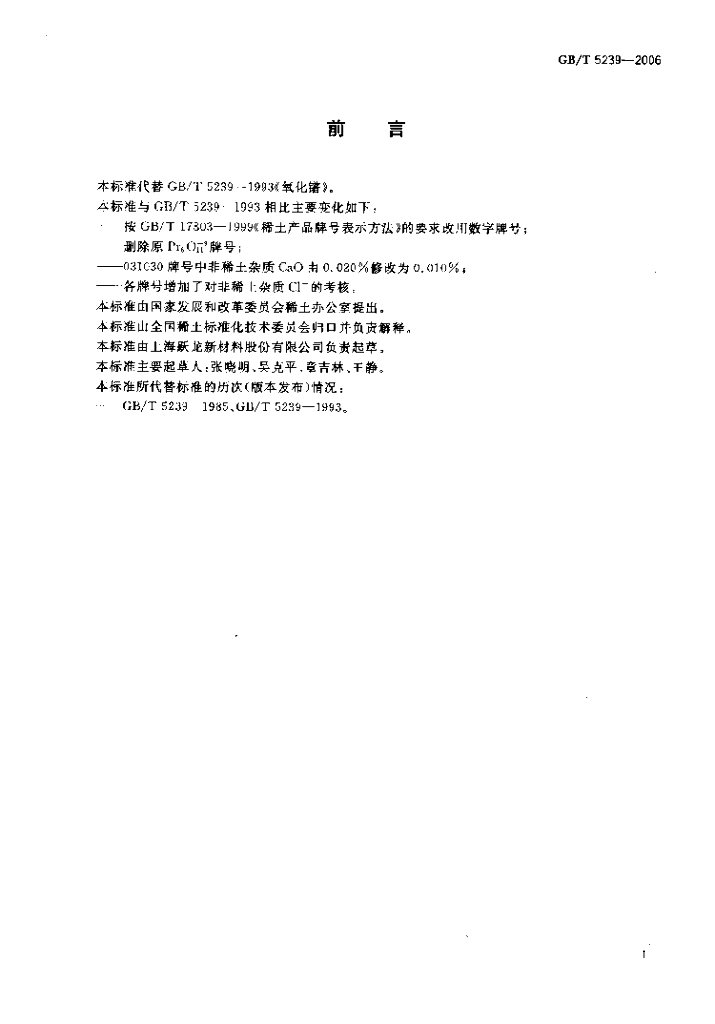 GB/T 5239-2006 标准预览