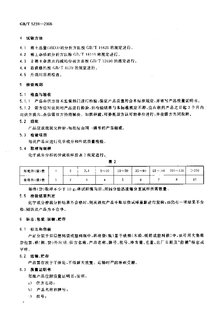 GB/T 5239-2006 标准预览