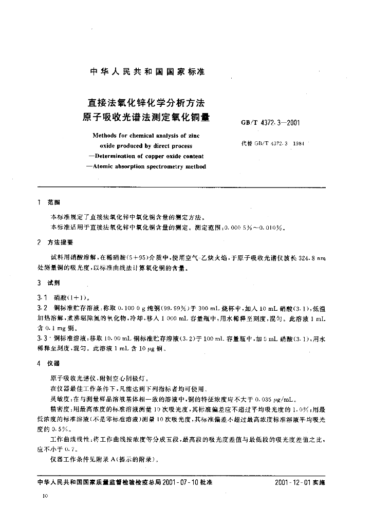 GB/T 4372.3-2001 标准预览