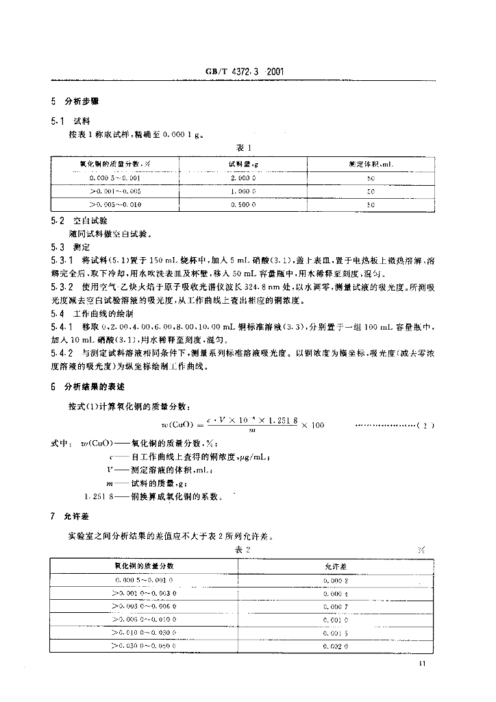 GB/T 4372.3-2001 标准预览