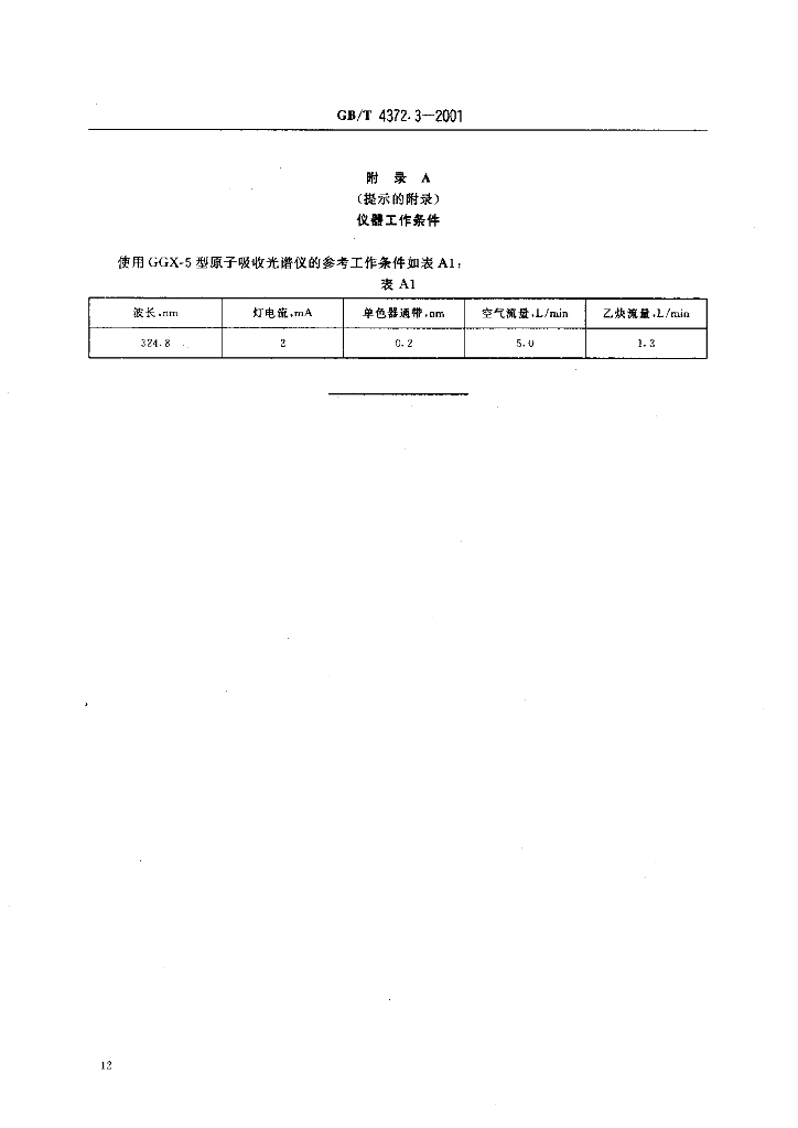 GB/T 4372.3-2001 标准预览
