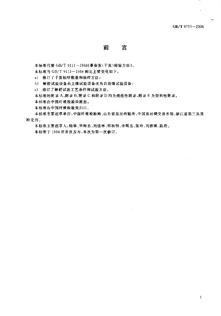 GB/T 9111-2006 标准预览