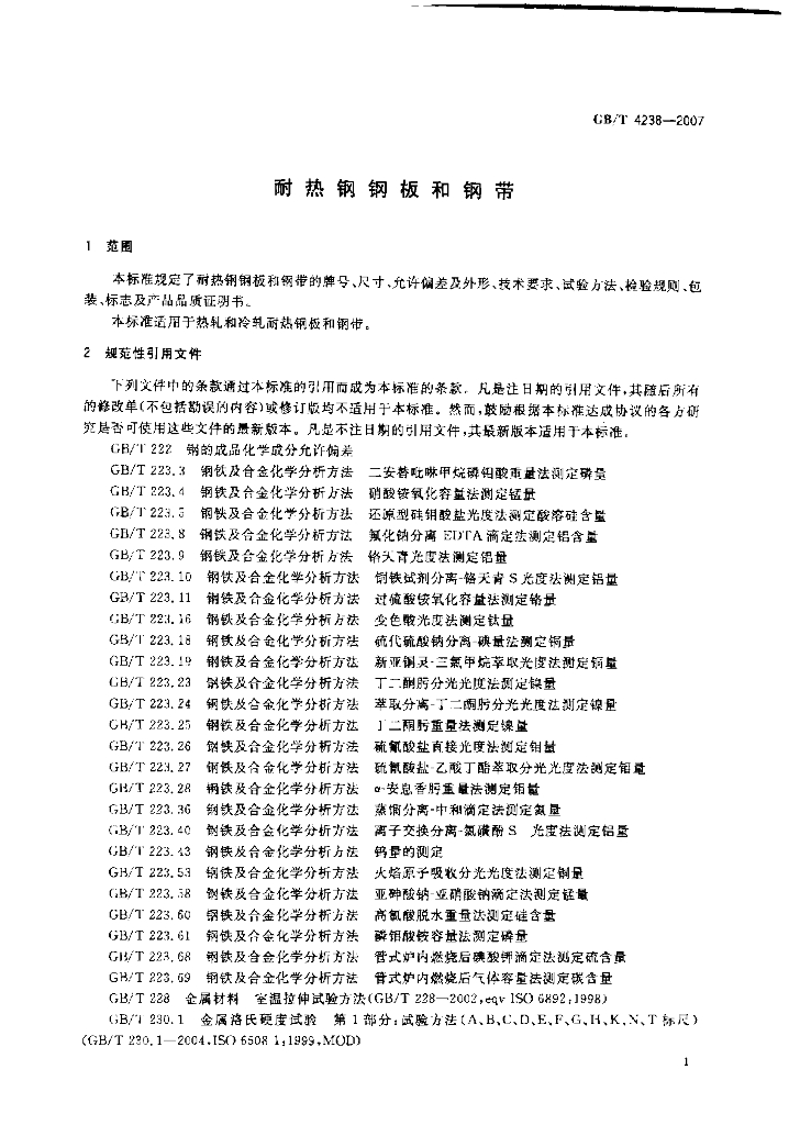 GB/T 4238-2007 标准预览