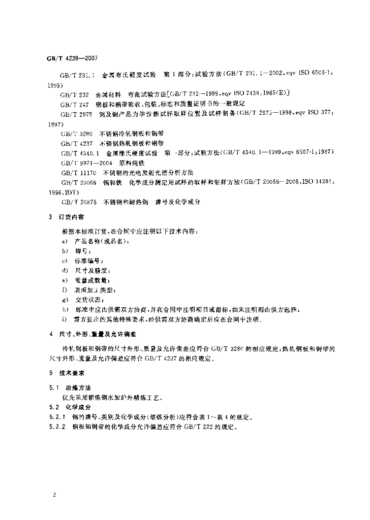 GB/T 4238-2007 标准预览