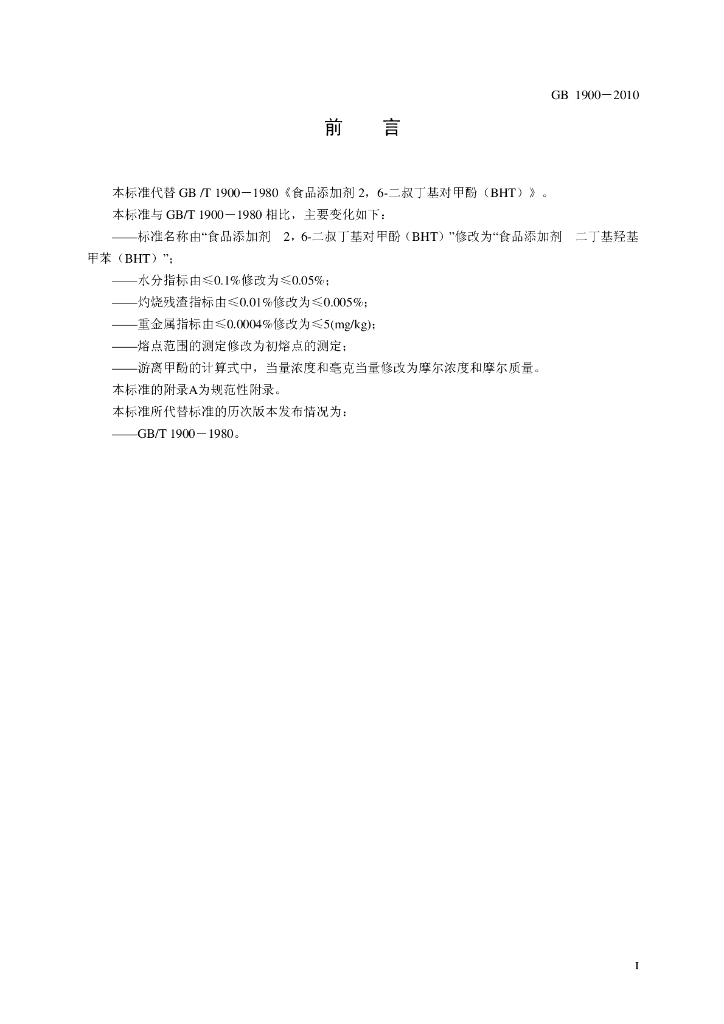 GB 1900-2010 标准预览