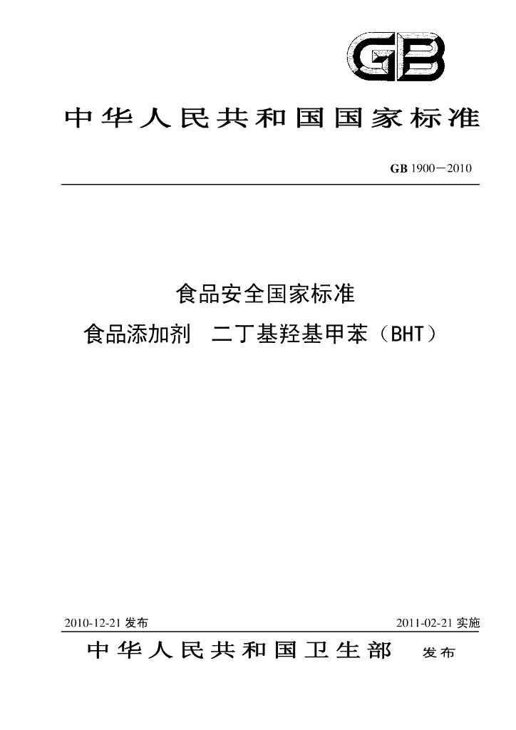 GB 1900-2010 标准预览