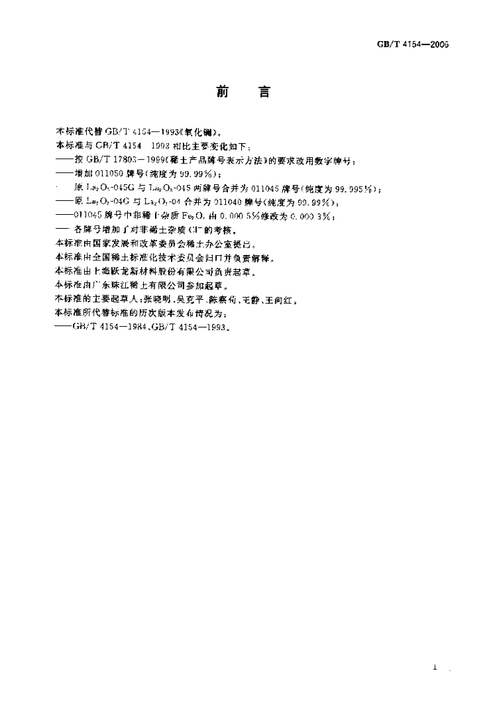 GB/T 4154-2006 标准预览