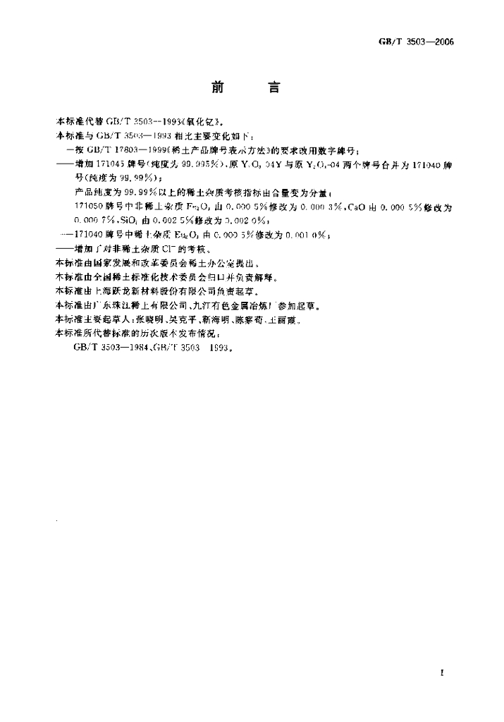 GB/T 3503-2006 标准预览