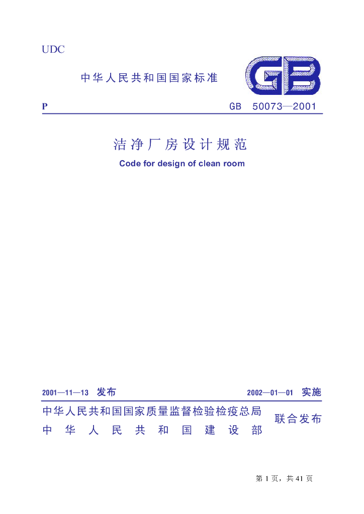 GB 50073-2001 标准预览