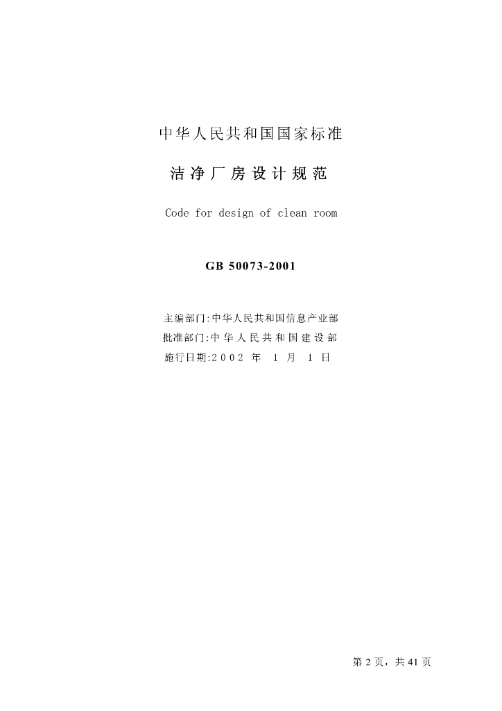 GB 50073-2001 标准预览