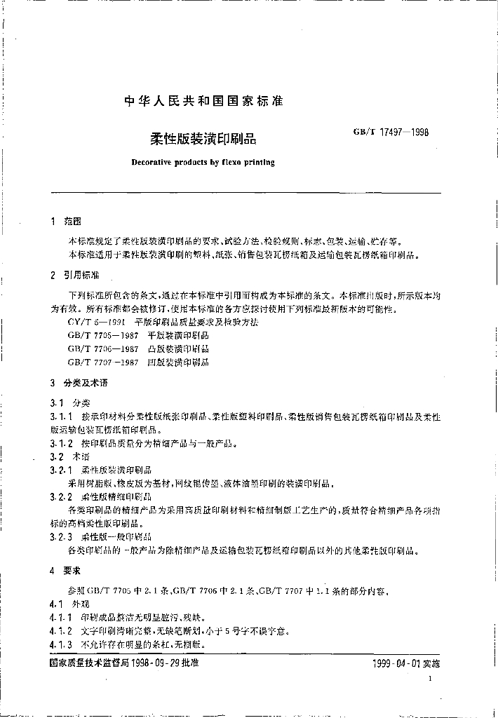 GB/T 17497-1998 标准预览