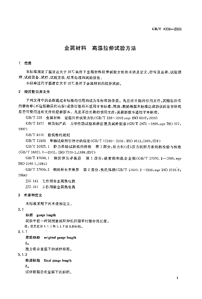GB/T 4338-2006 标准预览