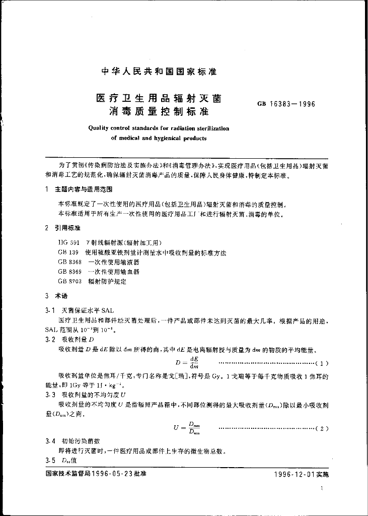 GB 16383-1996 标准预览