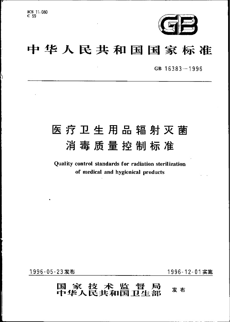 GB 16383-1996 标准预览