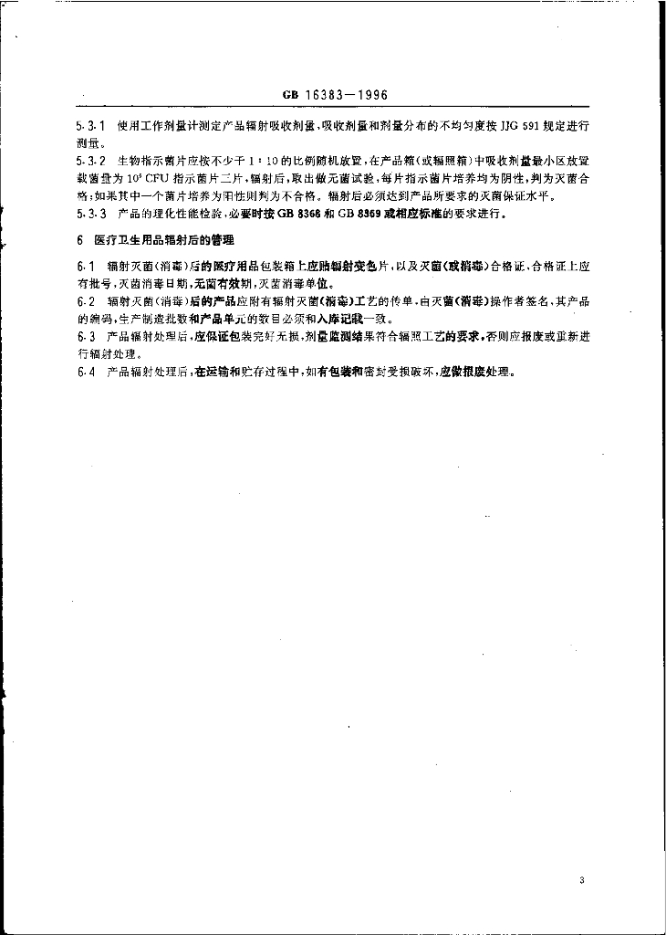 GB 16383-1996 标准预览