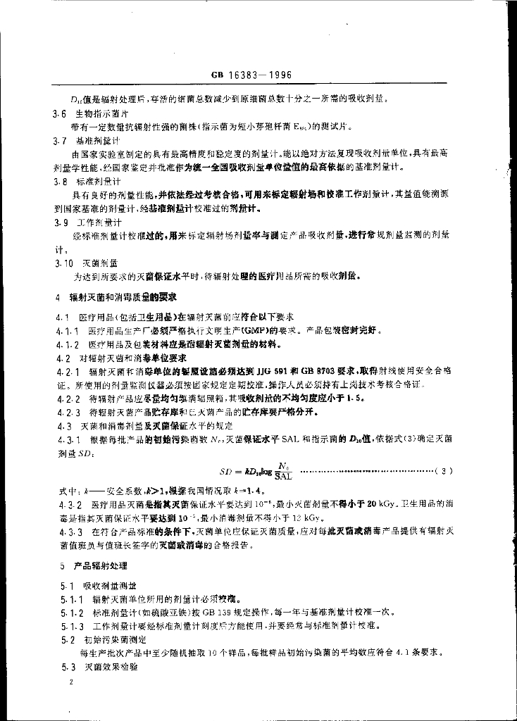 GB 16383-1996 标准预览