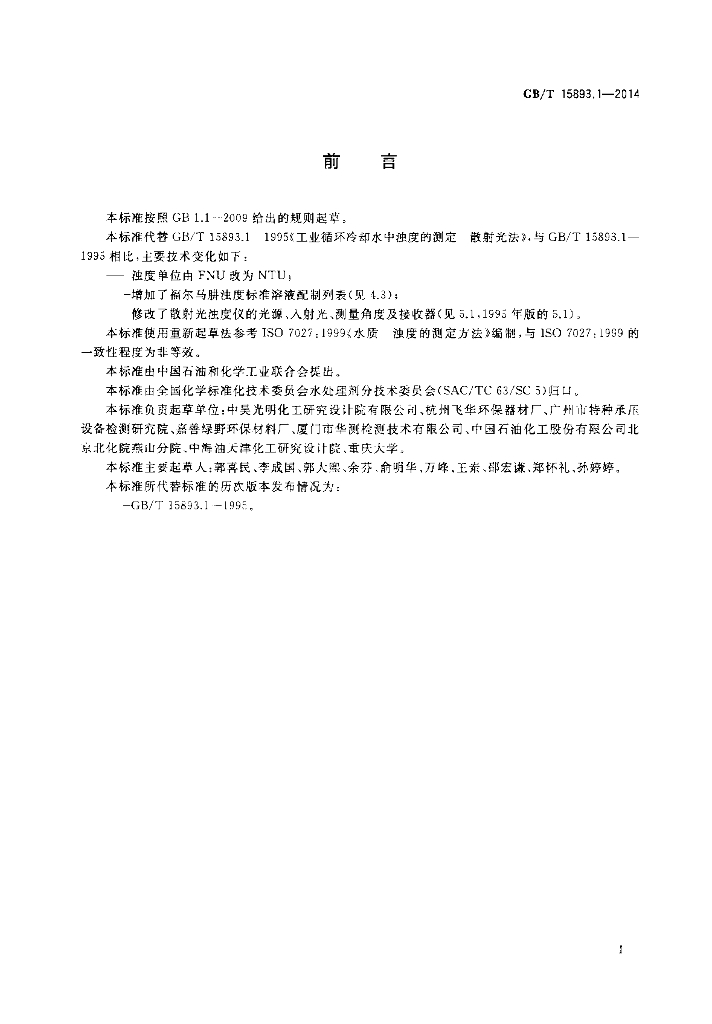 GB/T 15893.1-2014 标准预览