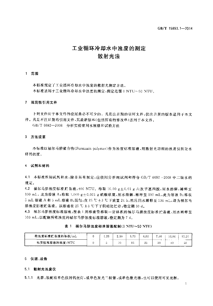 GB/T 15893.1-2014 标准预览