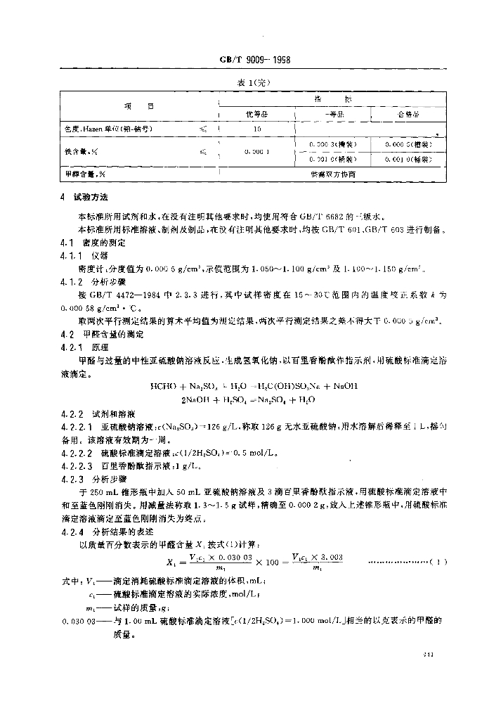 GB/T 9009-1998 标准预览