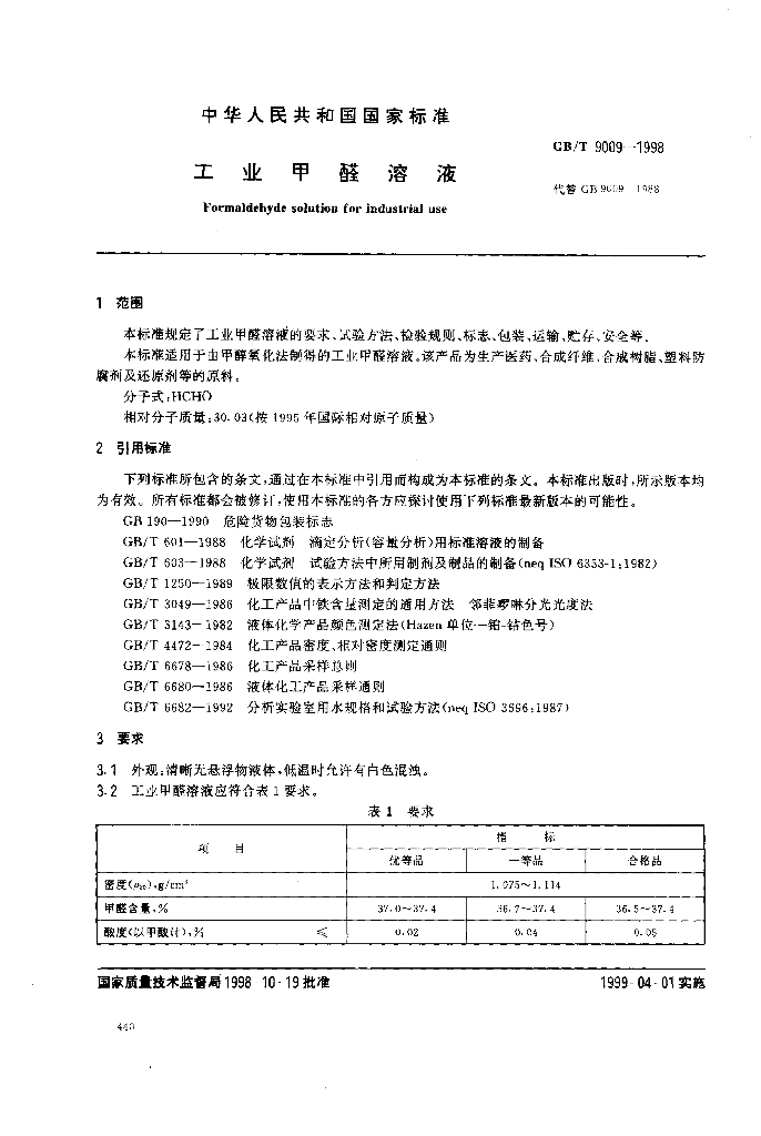GB/T 9009-1998 标准预览
