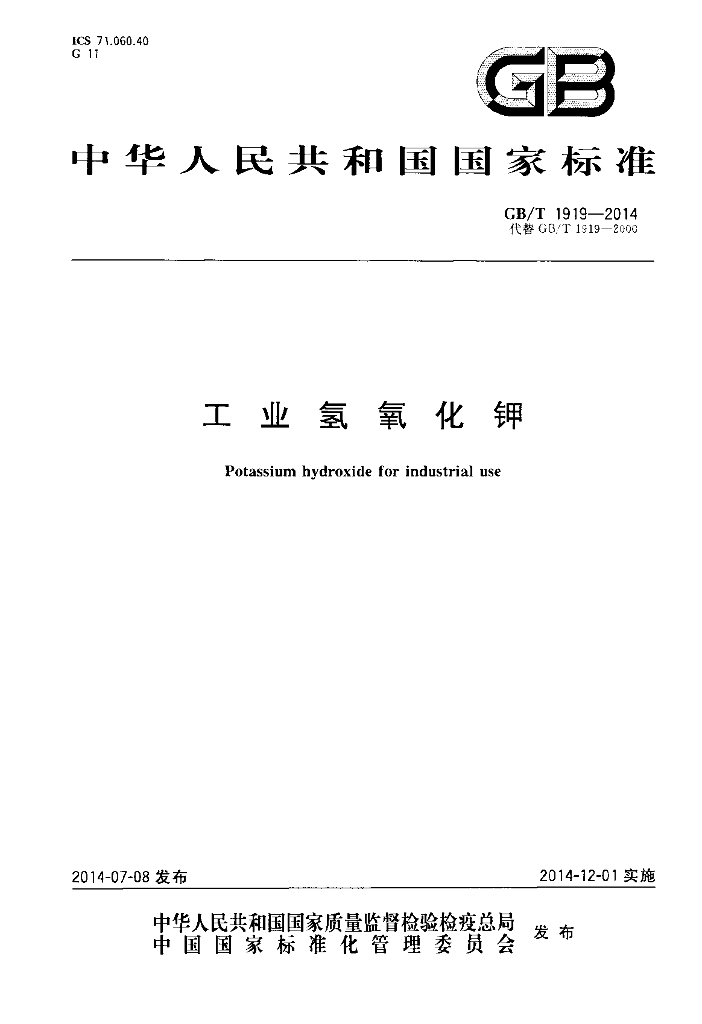 GB/T 1919-2014 标准预览