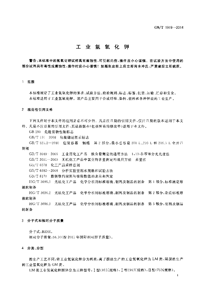 GB/T 1919-2014 标准预览